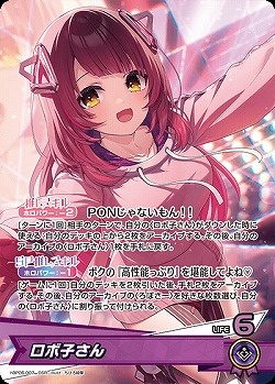 ロボ子さん 【hBP06-007OSR】